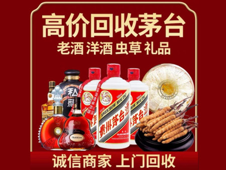 ​漯河市郾城名酒回收多少钱？
