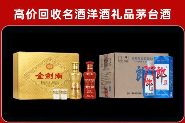 漯河市郾城回收剑南春酒