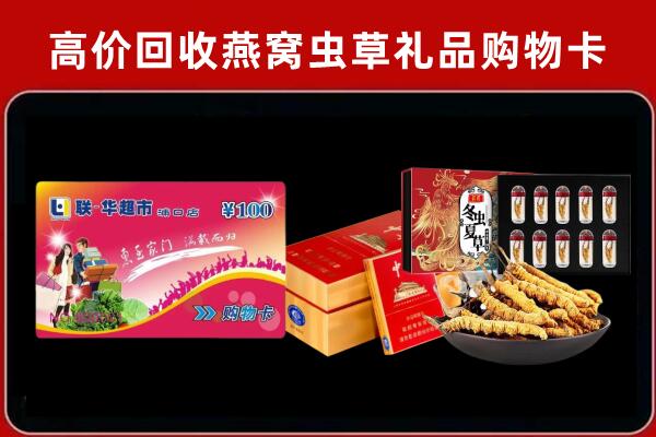 漯河市郾城回收礼品卡